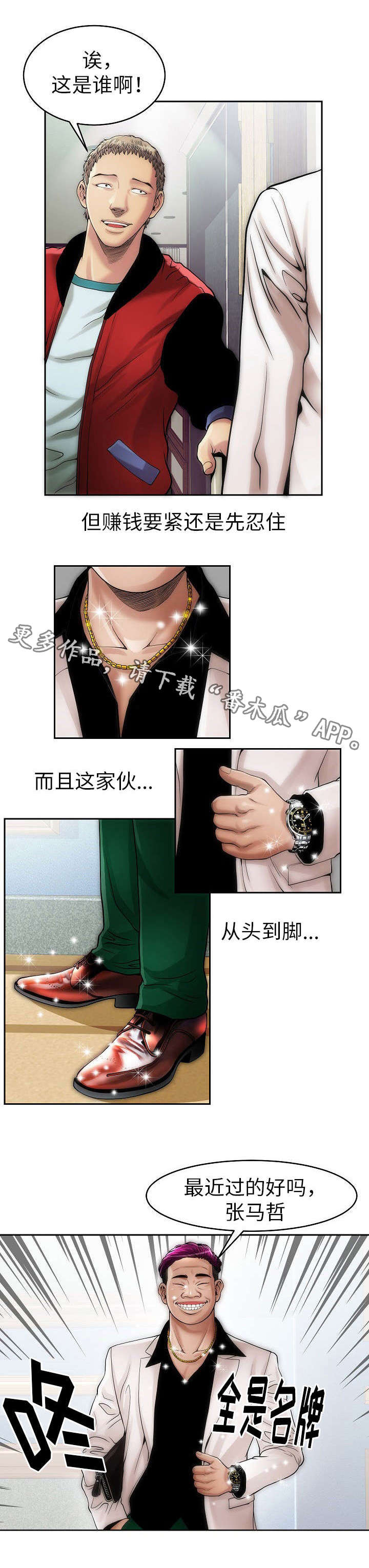 交易条件漫画,第9章：定金2图