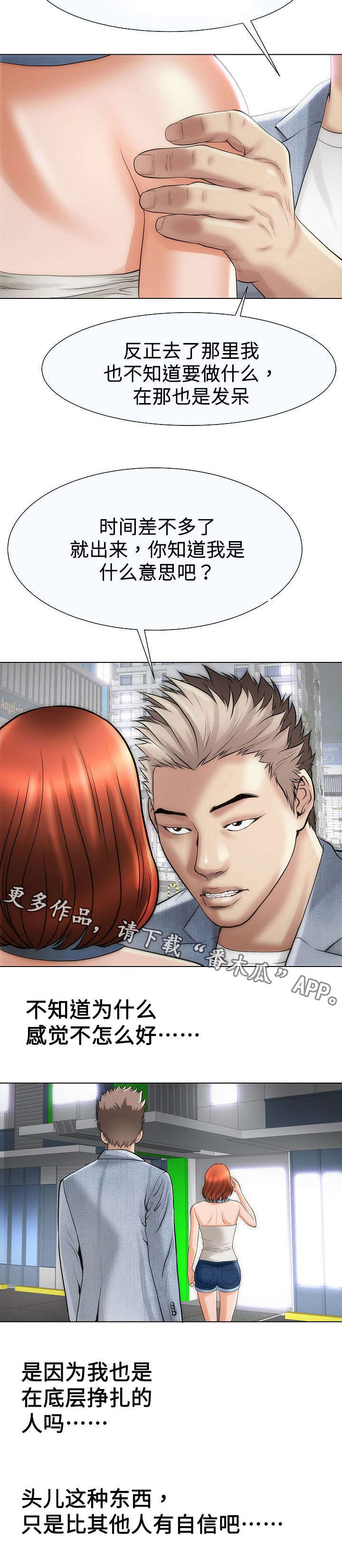 交易条件漫画,第31章：上班1图