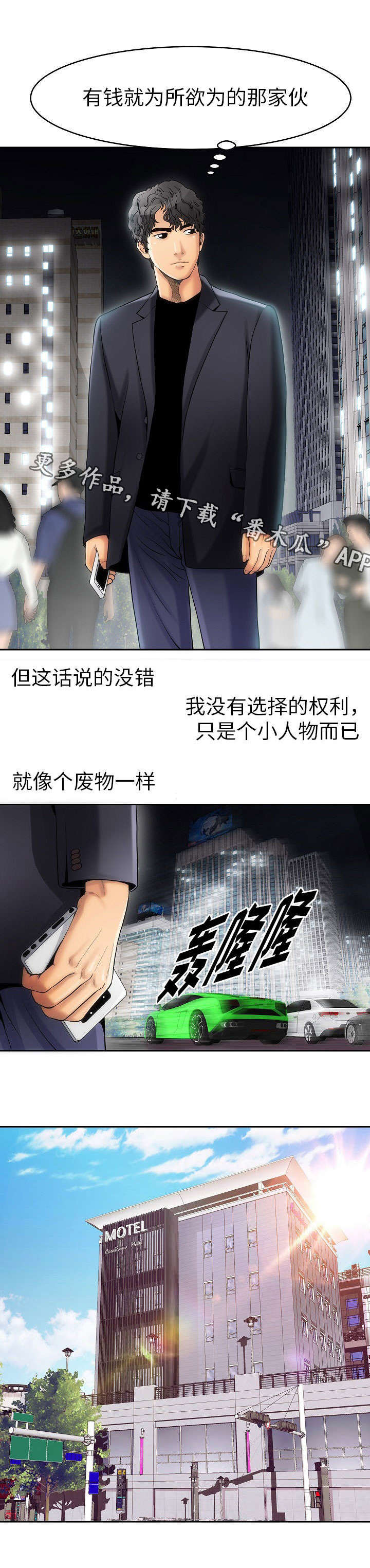 交易条件漫画,第6章：放松1图