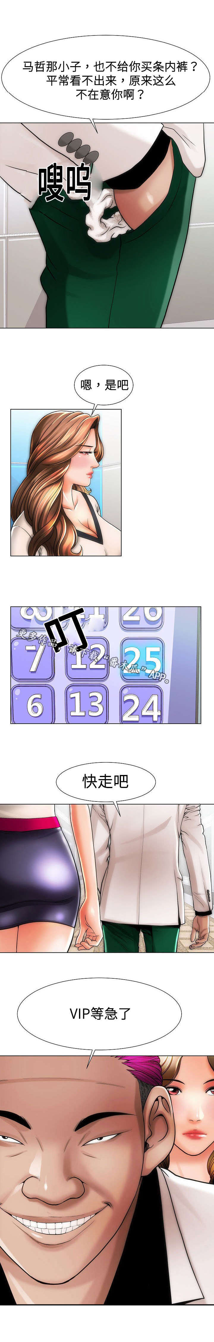 交易条件漫画,第20章：第一次2图