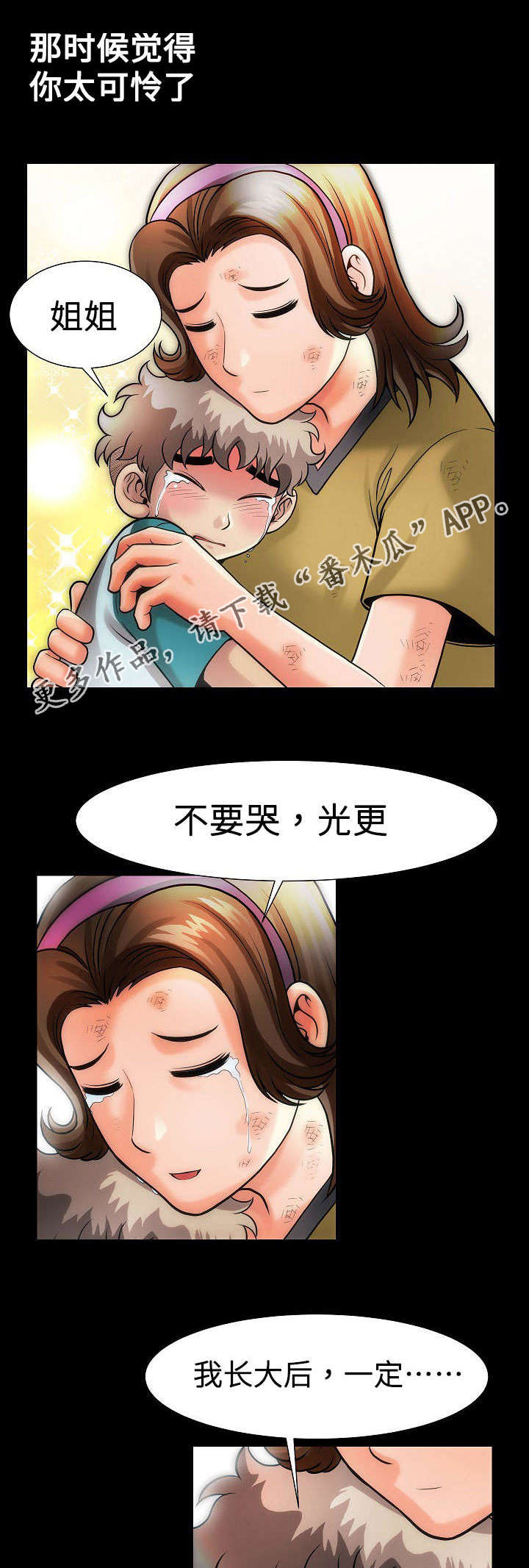 交易条件漫画,第19章：姐姐4图