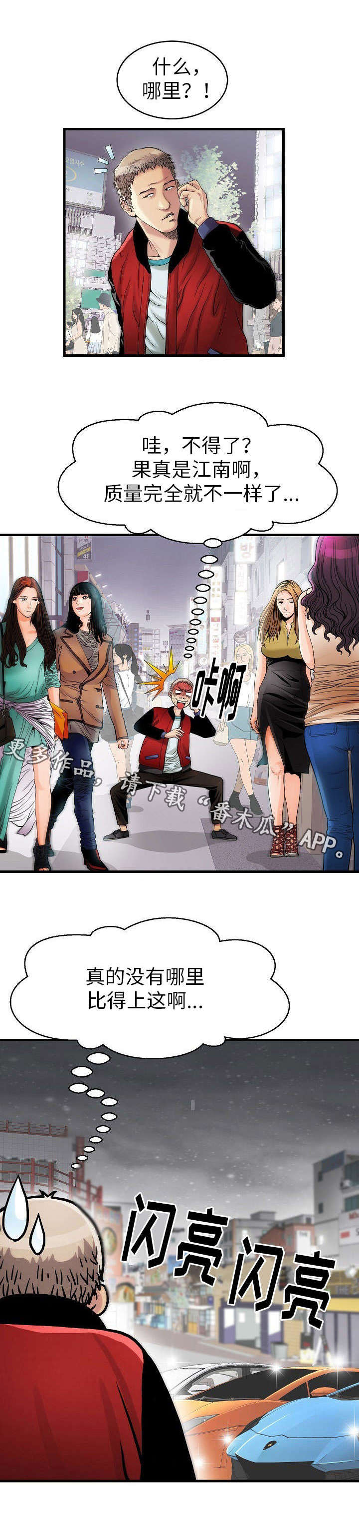 交易条件漫画,第7章：狗屎不如2图