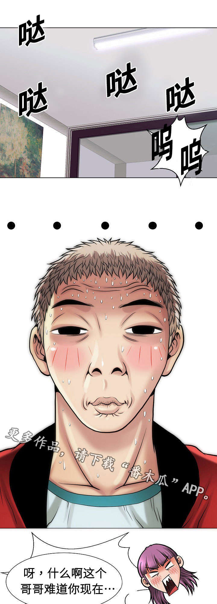 交易条件漫画,第17章：阴谋2图