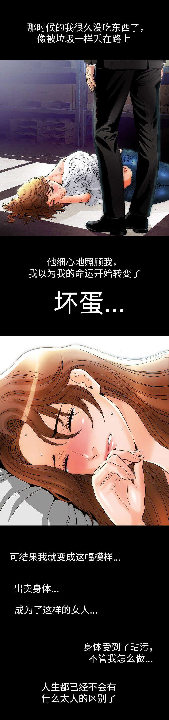 交易条件漫画,第5章：六个月4图