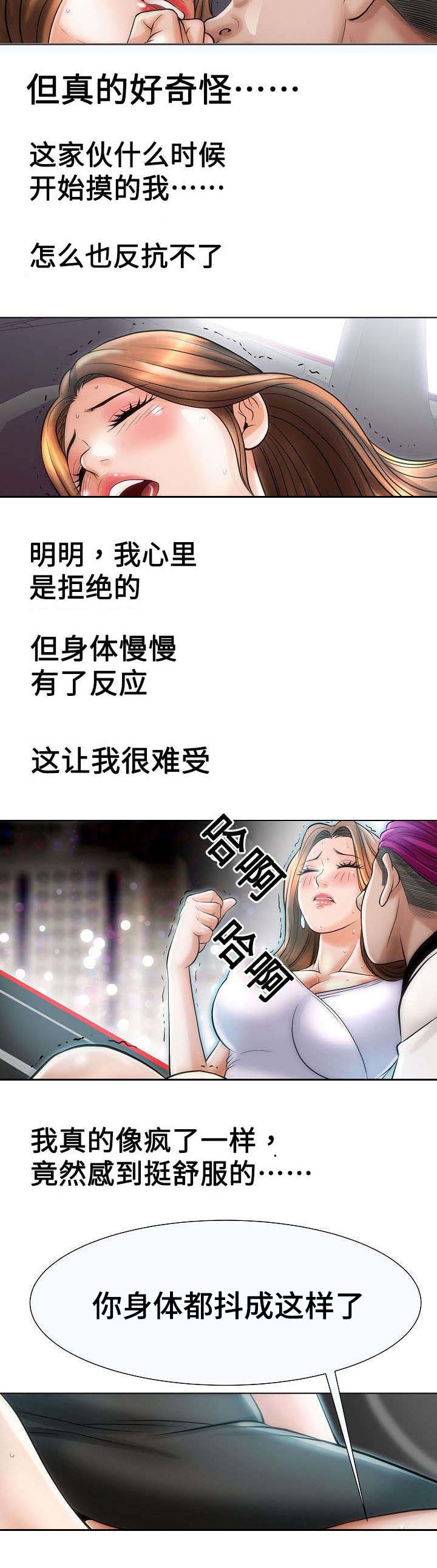 交易条件漫画,第29章：合作3图