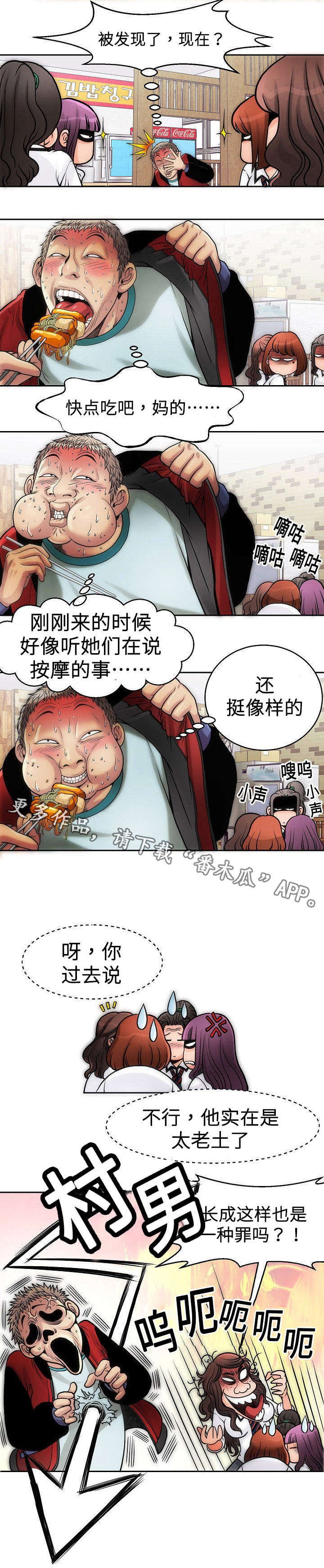 交易条件漫画,第12章：帮忙1图