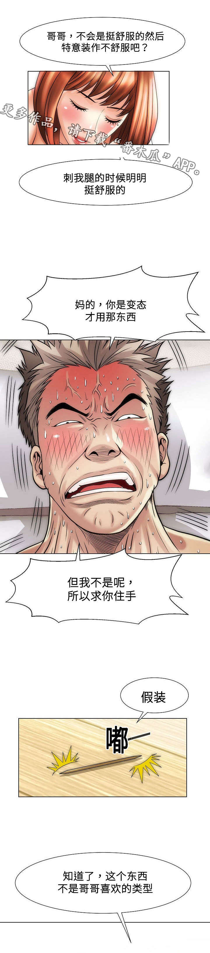 交易条件漫画,第27章：触感2图