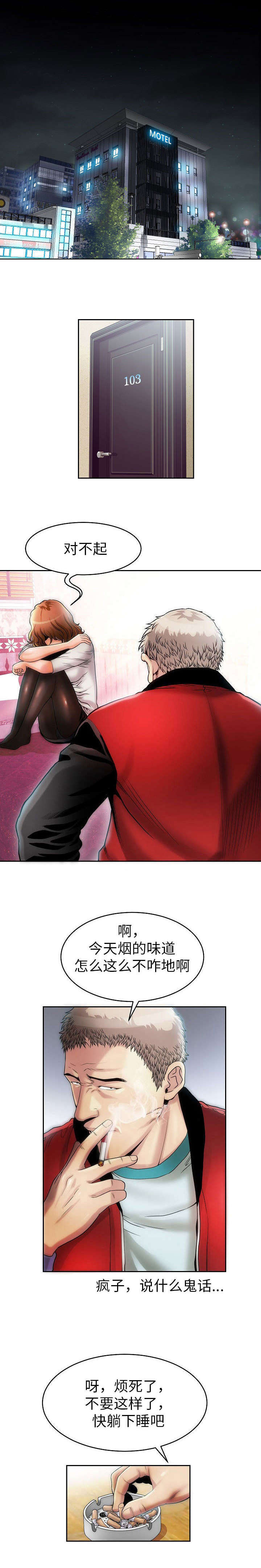 交易条件漫画,第3章：我的主人1图