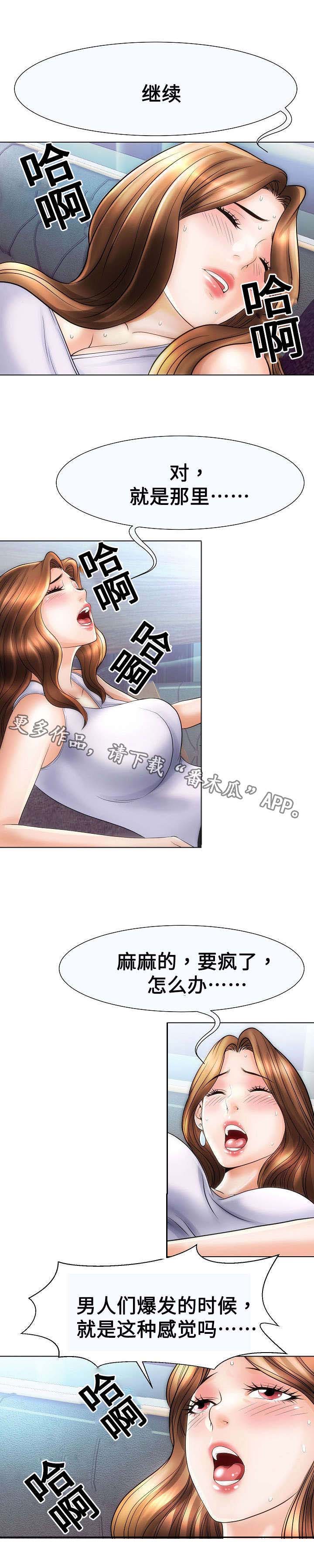 交易条件漫画,第32章：见过3图