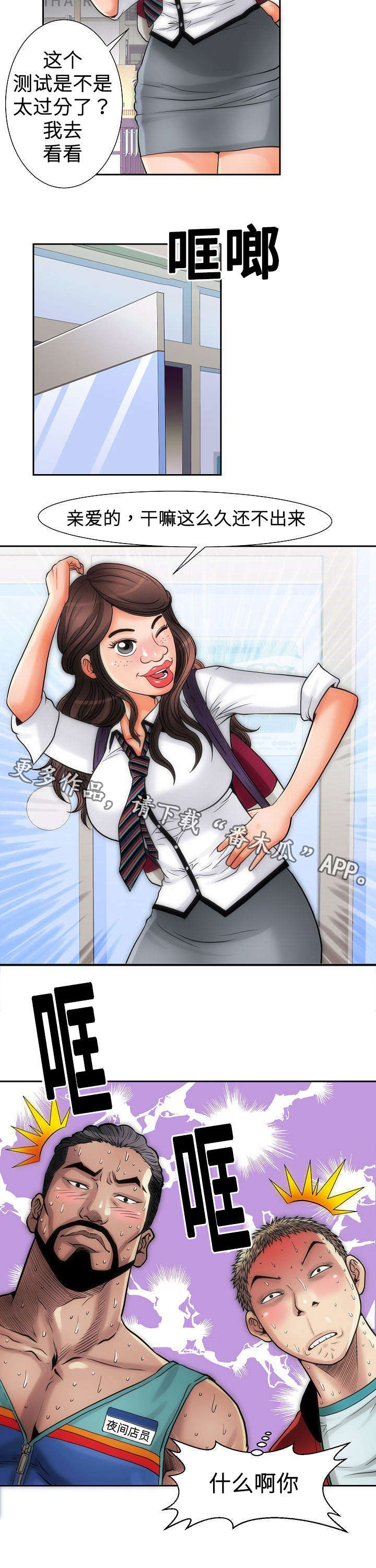 交易条件漫画,第13章：买烟5图