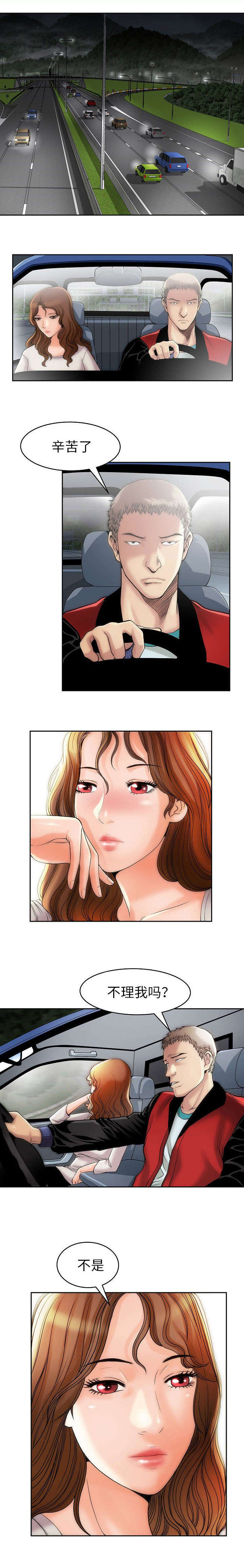 交易条件漫画,第2章：喝下去2图