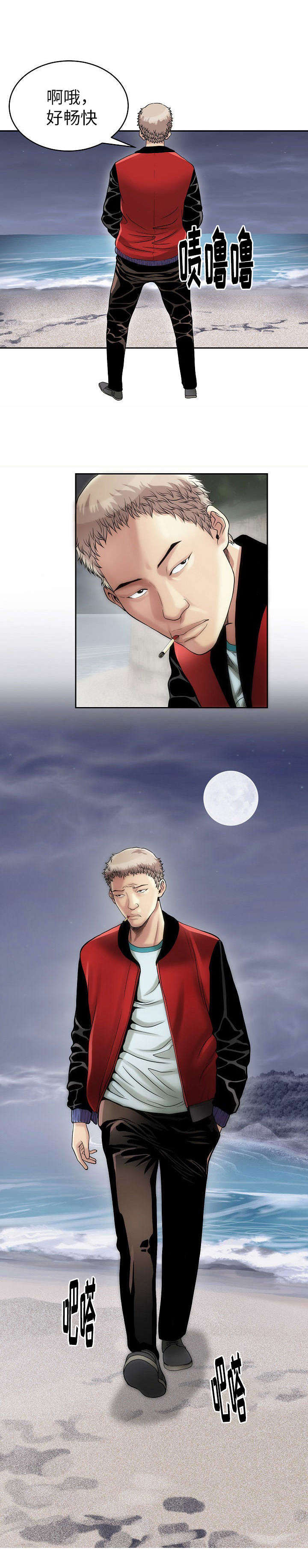 交易条件漫画,第1章：享受一番1图