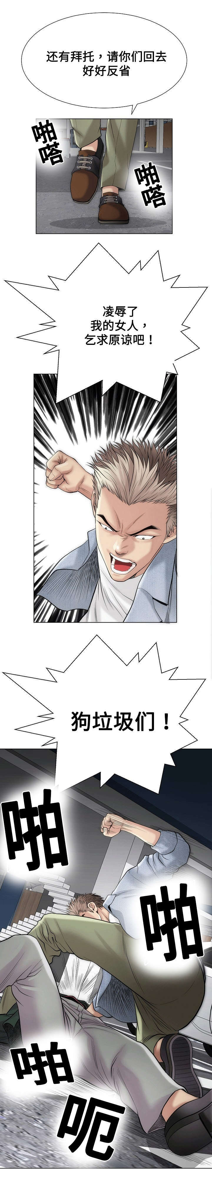 交易条件漫画,第36章：我的女人2图