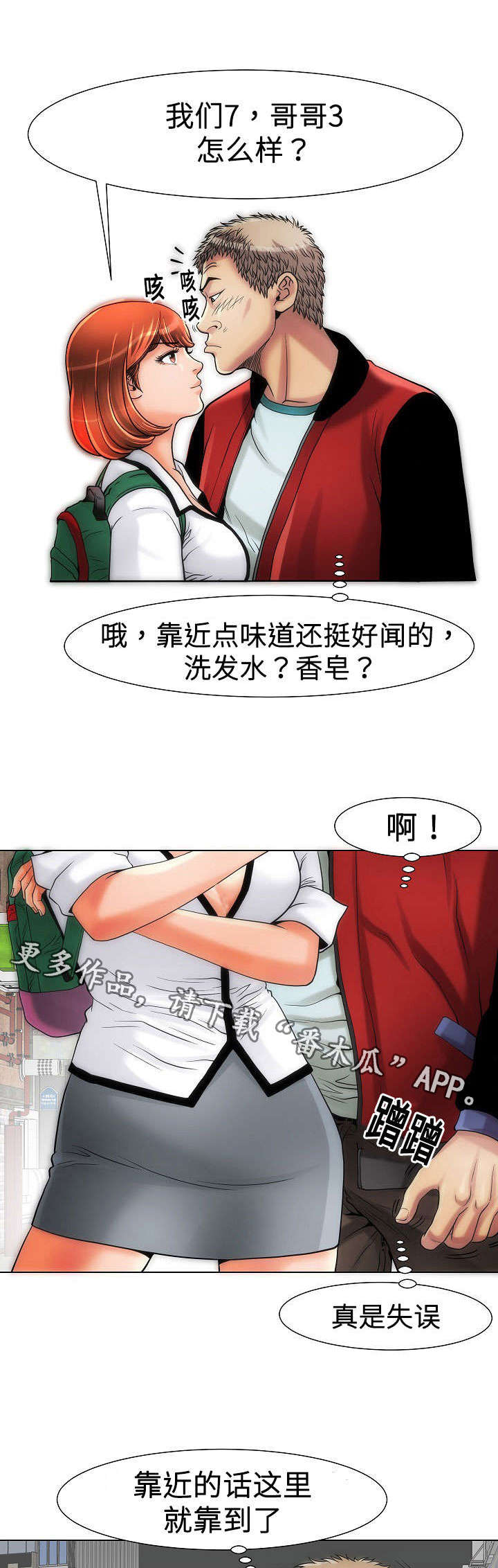 交易条件漫画,第15章：变态5图