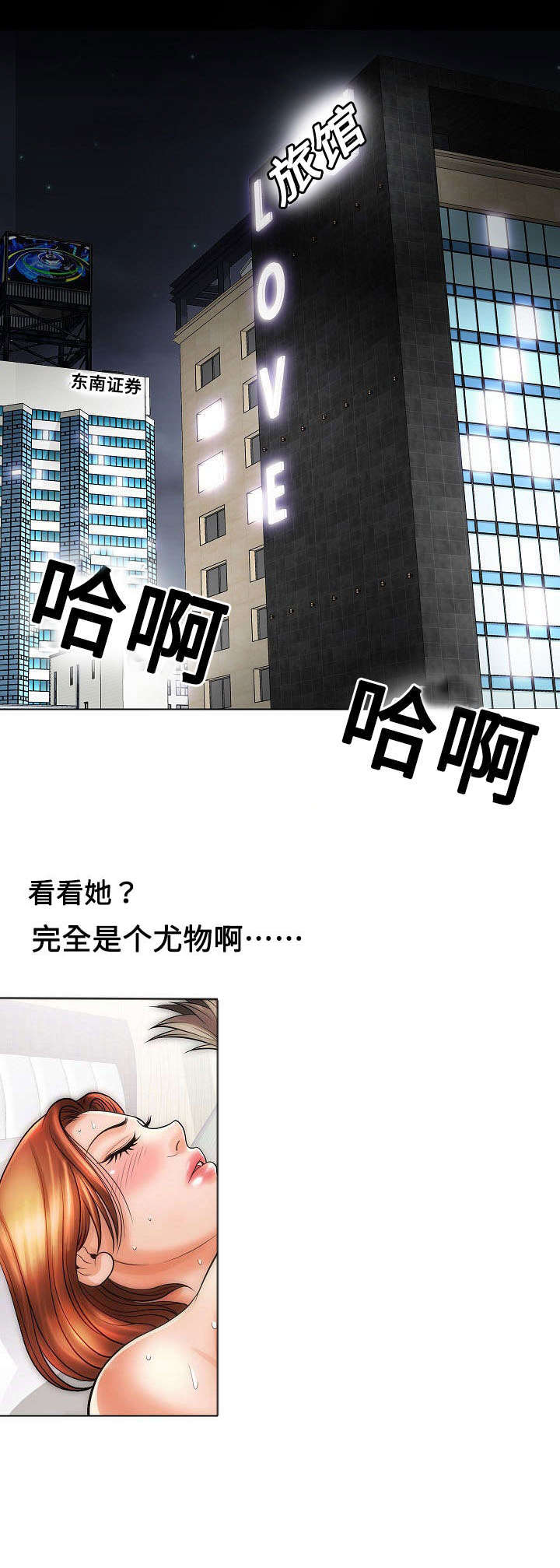 交易条件漫画,第27章：触感1图