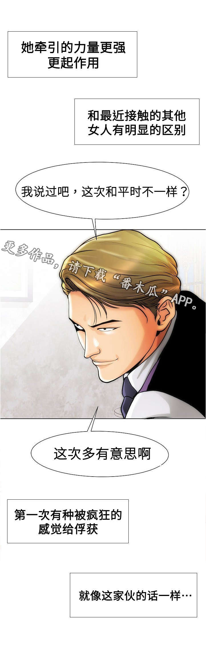 交易条件漫画,第22章：不一样4图