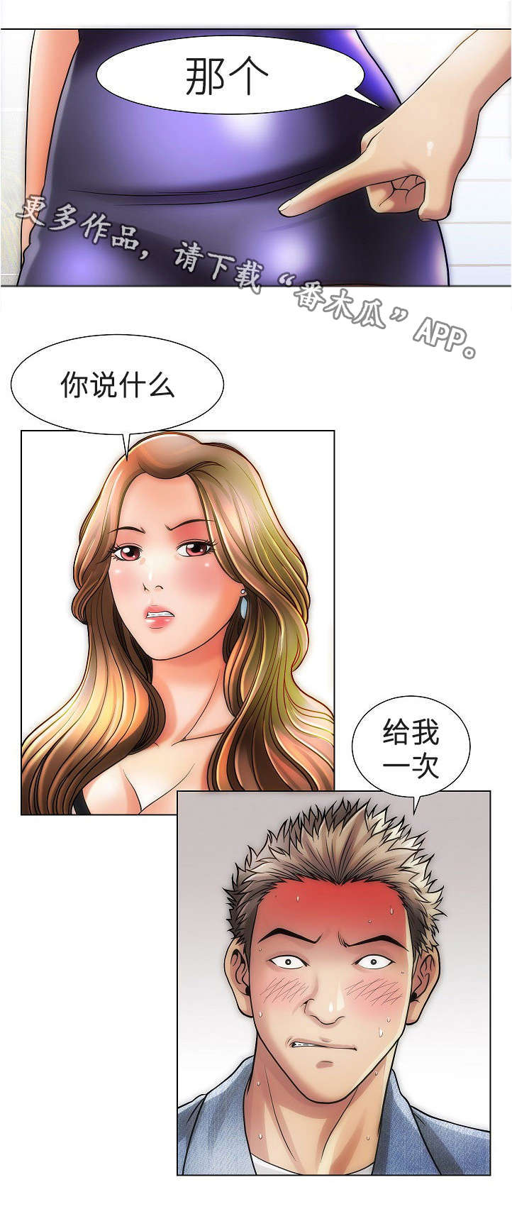 交易条件漫画,第18章：女孩们4图