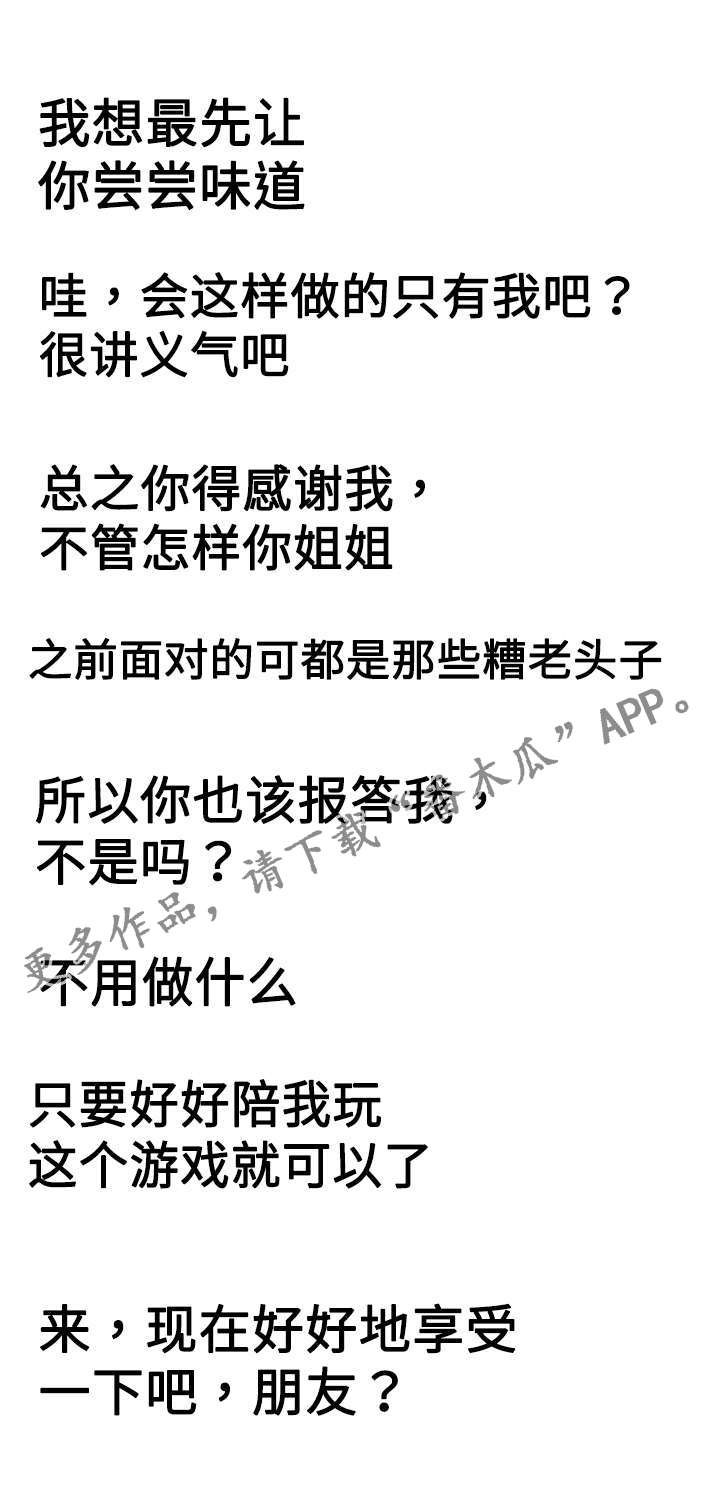 交易条件漫画,第22章：不一样3图