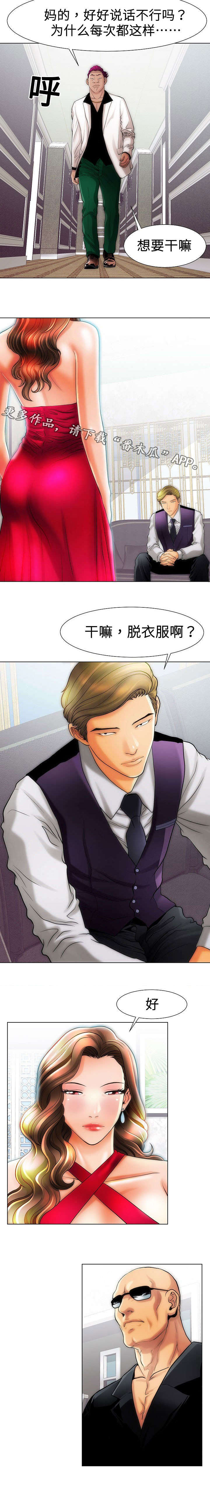 交易条件漫画,第21章：等不急2图