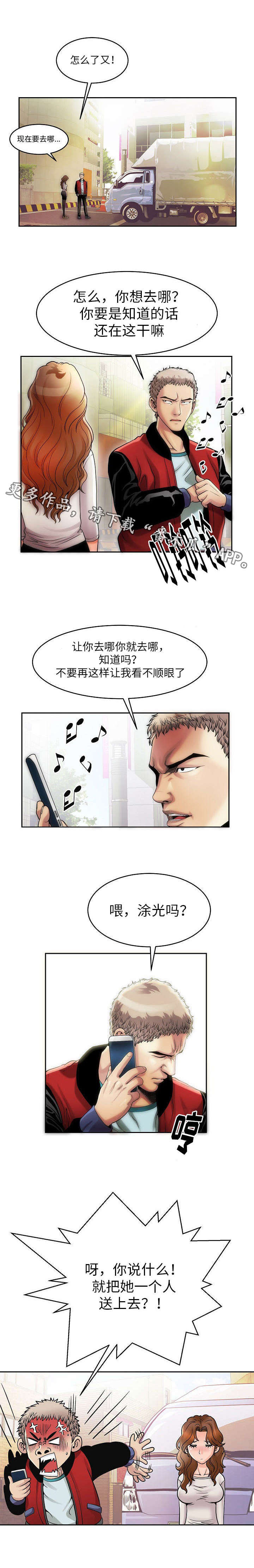 交易条件漫画,第6章：放松3图