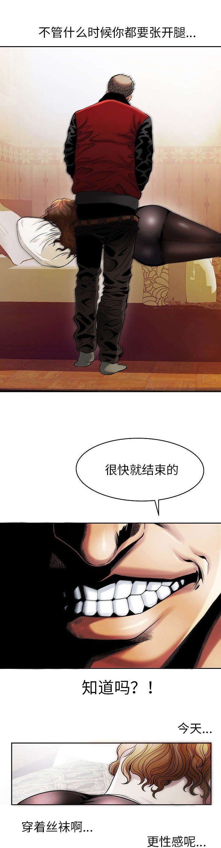 交易条件漫画,第5章：六个月1图