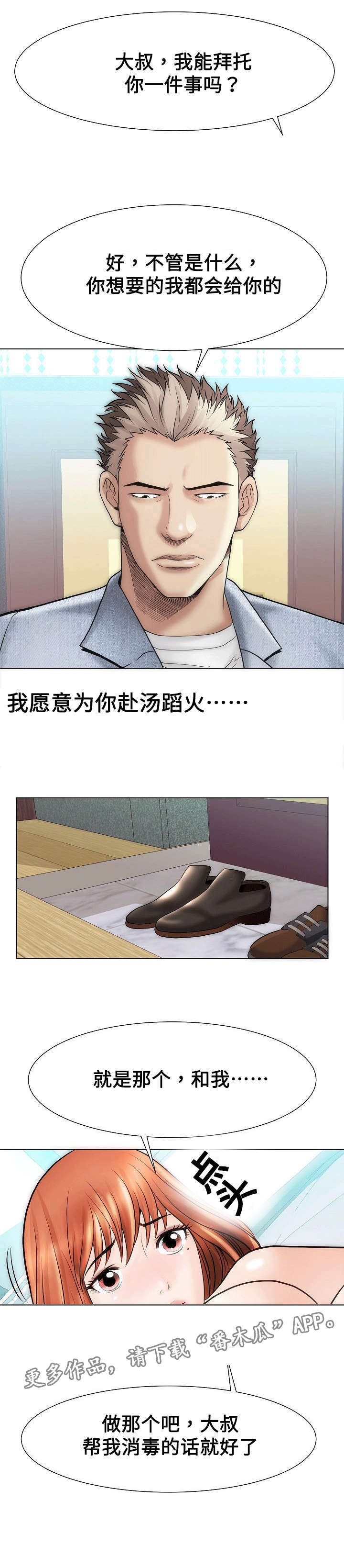 交易条件漫画,第37章：走错3图