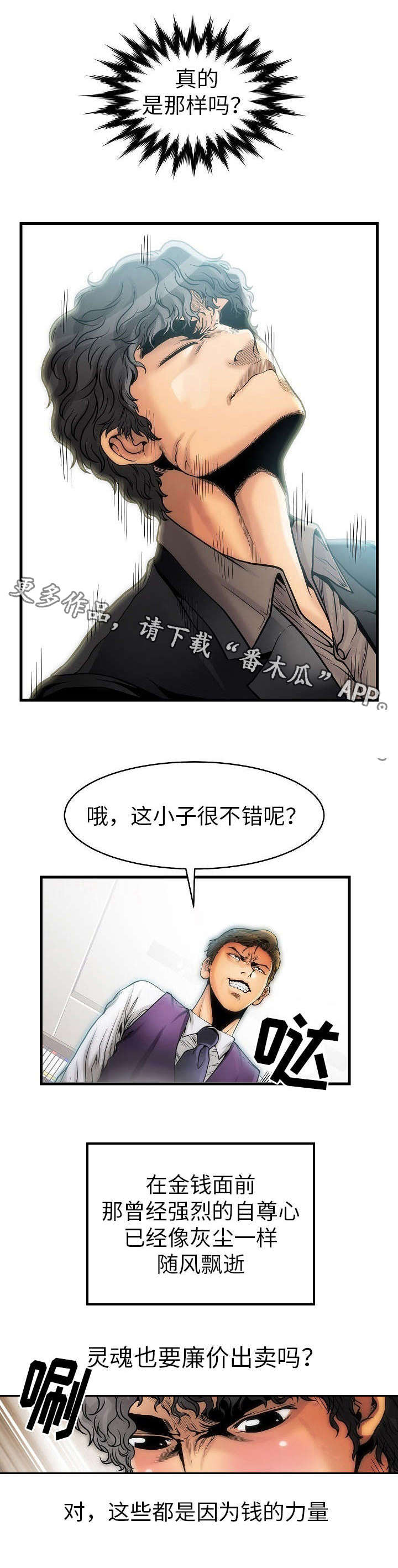 交易条件漫画,第7章：狗屎不如2图