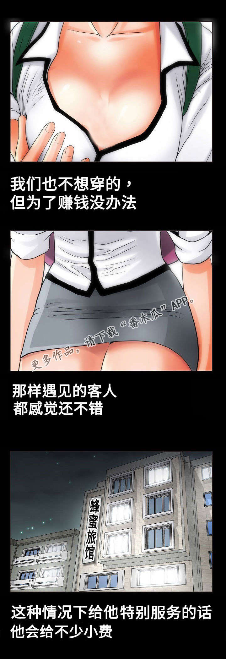 交易条件漫画,第15章：变态2图
