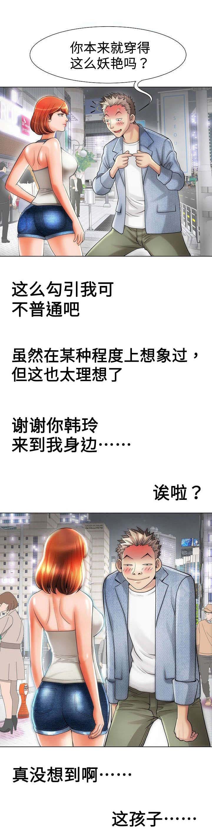 交易条件漫画,第25章：热血澎湃2图