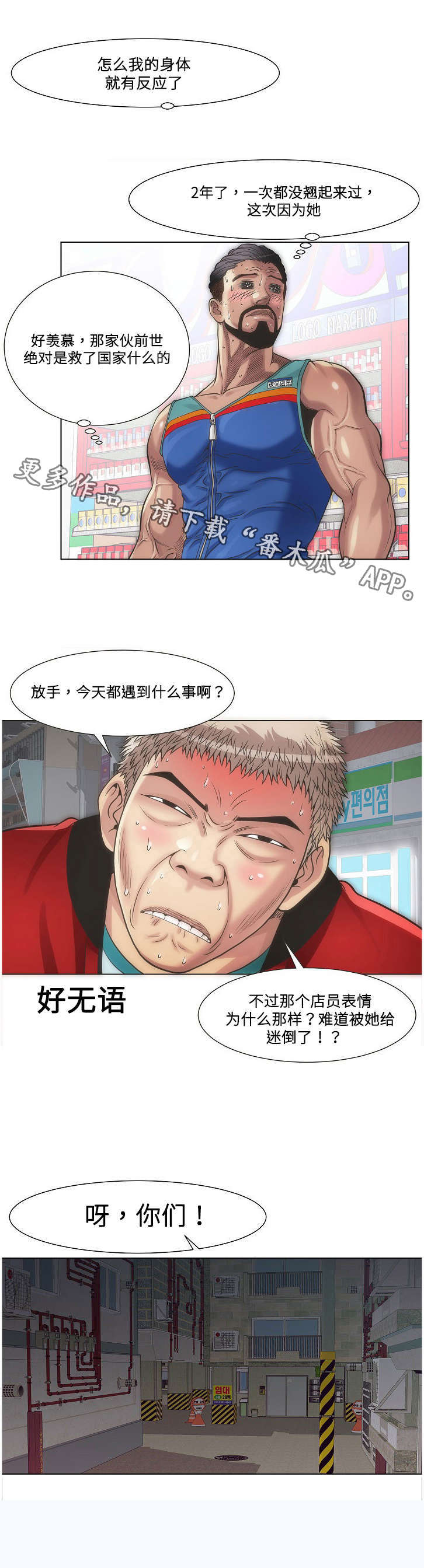交易条件漫画,第13章：买烟3图
