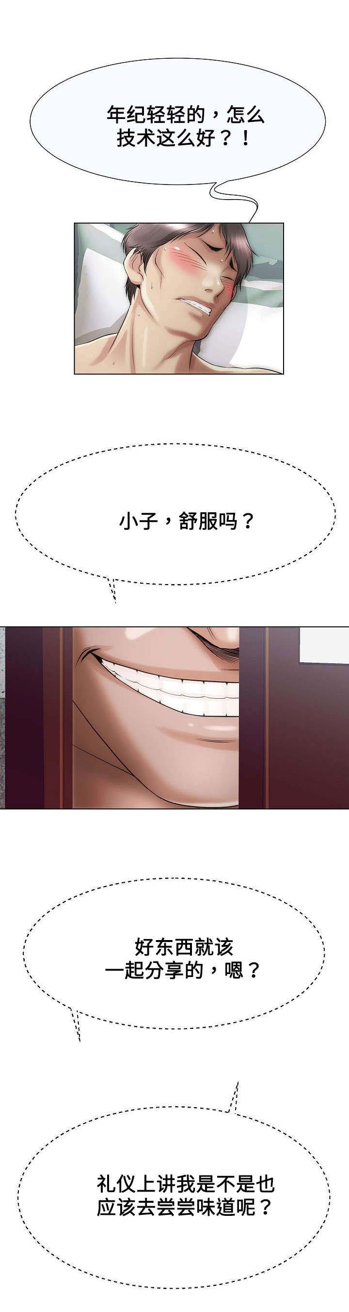 交易条件漫画,第33章：一起舒服5图