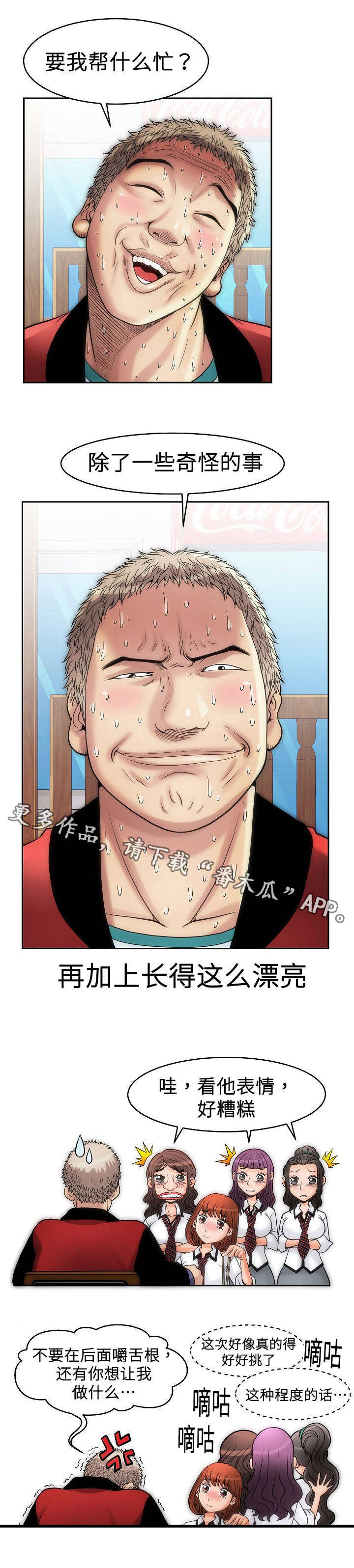 交易条件漫画,第12章：帮忙4图