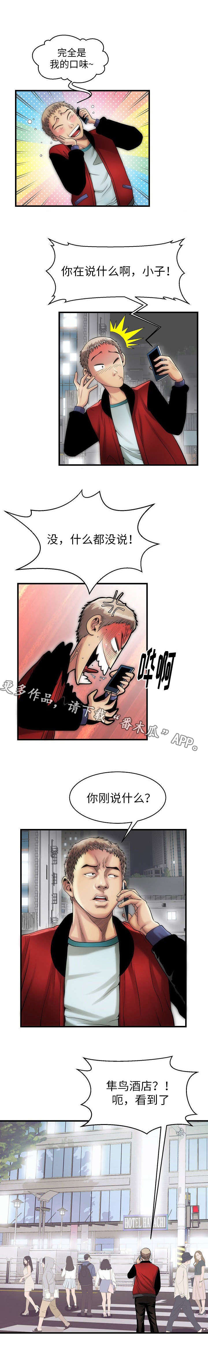 交易条件漫画,第7章：狗屎不如3图