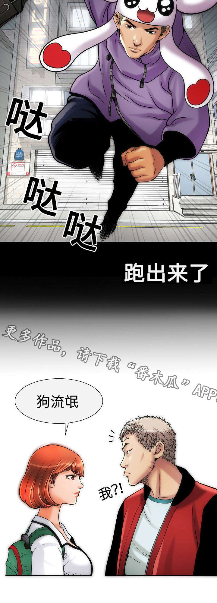 交易条件漫画,第15章：变态2图