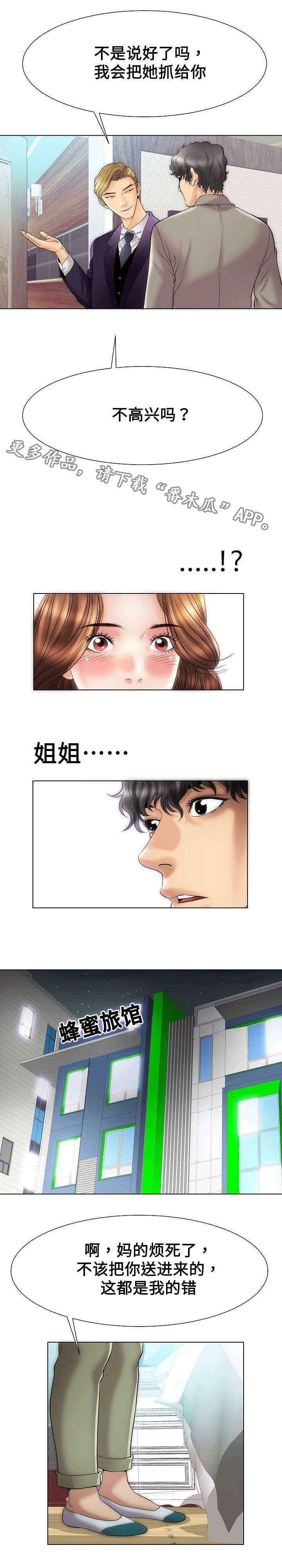 交易条件漫画,第37章：走错5图