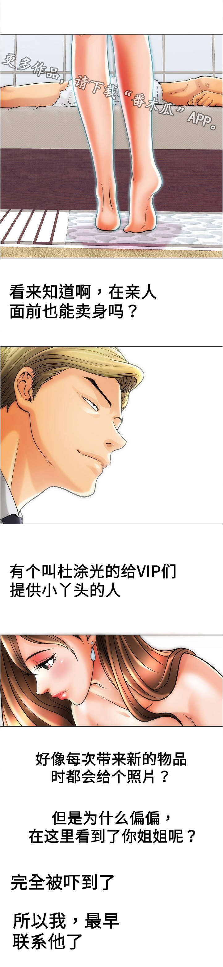 交易条件漫画,第22章：不一样2图