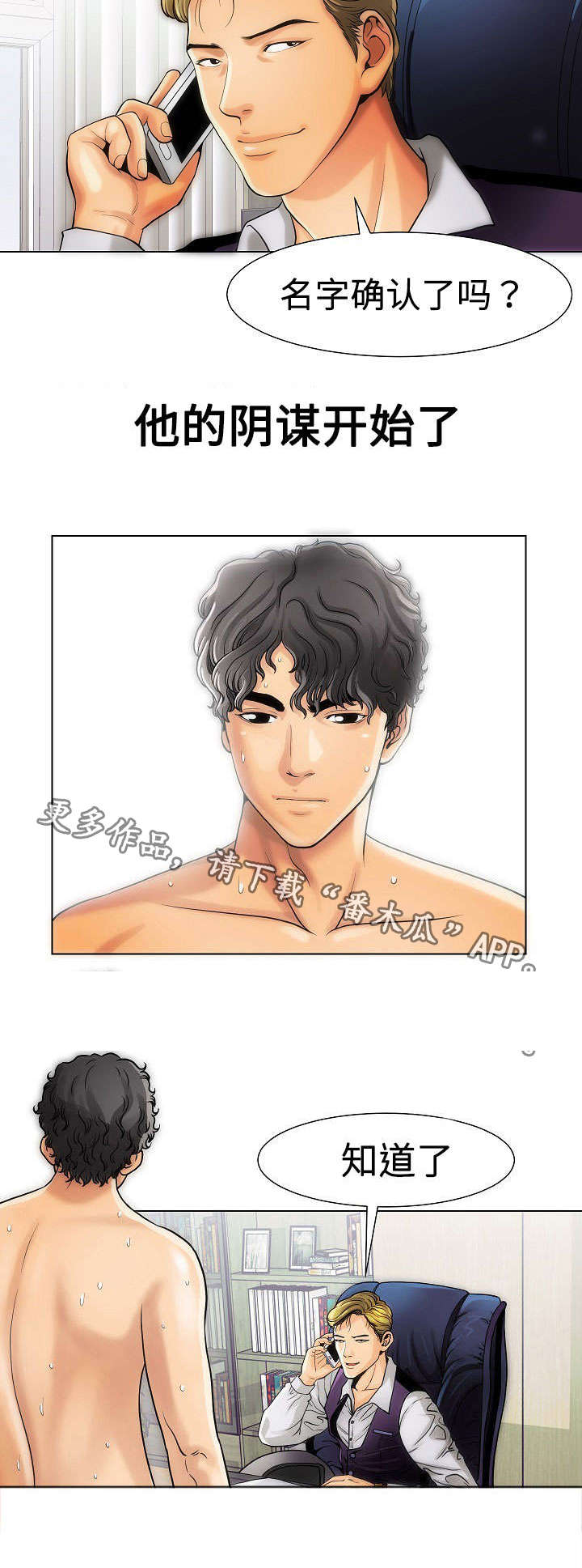 交易条件漫画,第17章：阴谋3图