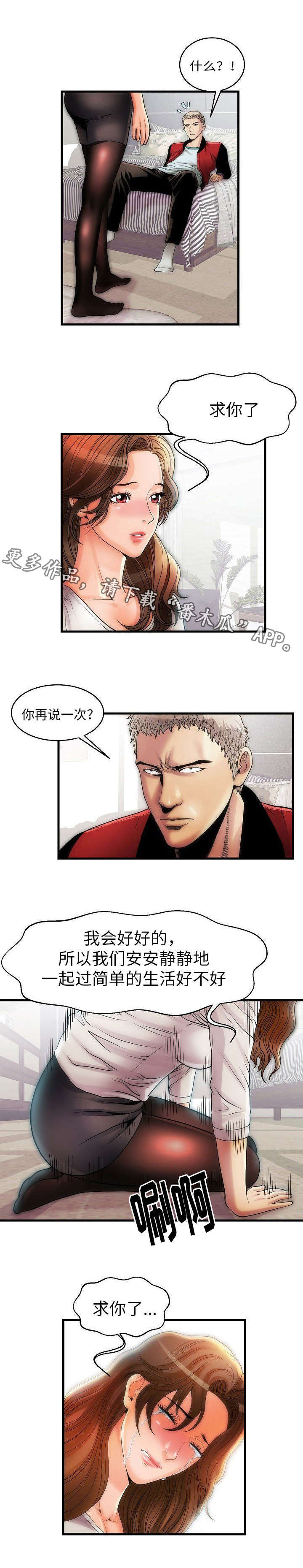 交易条件漫画,第8章：地狱3图