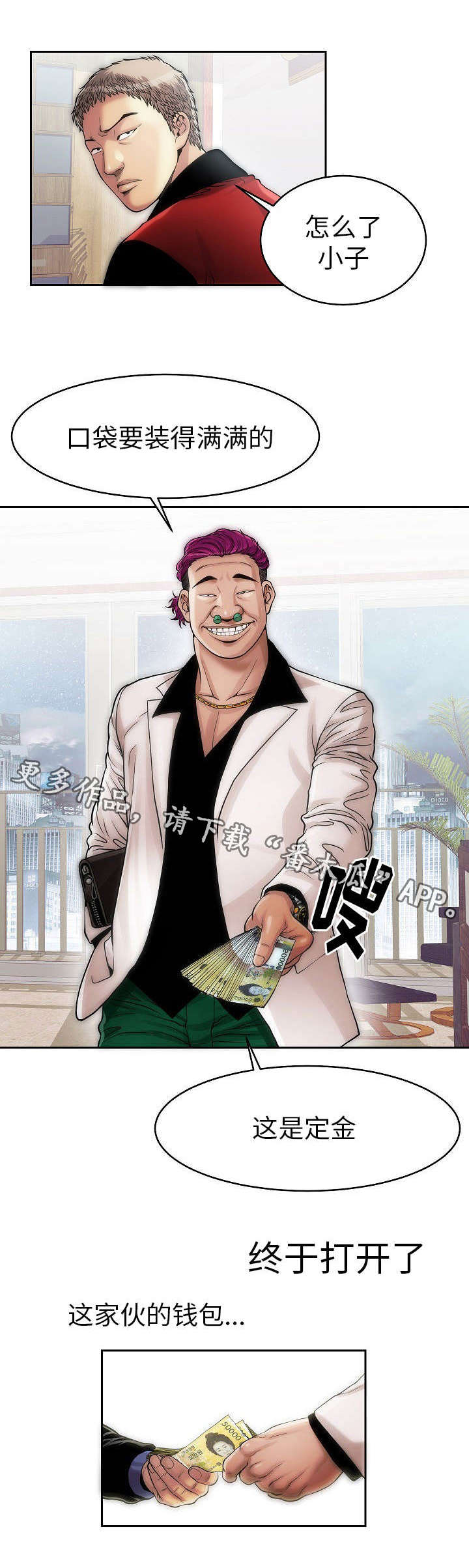 交易条件漫画,第9章：定金2图