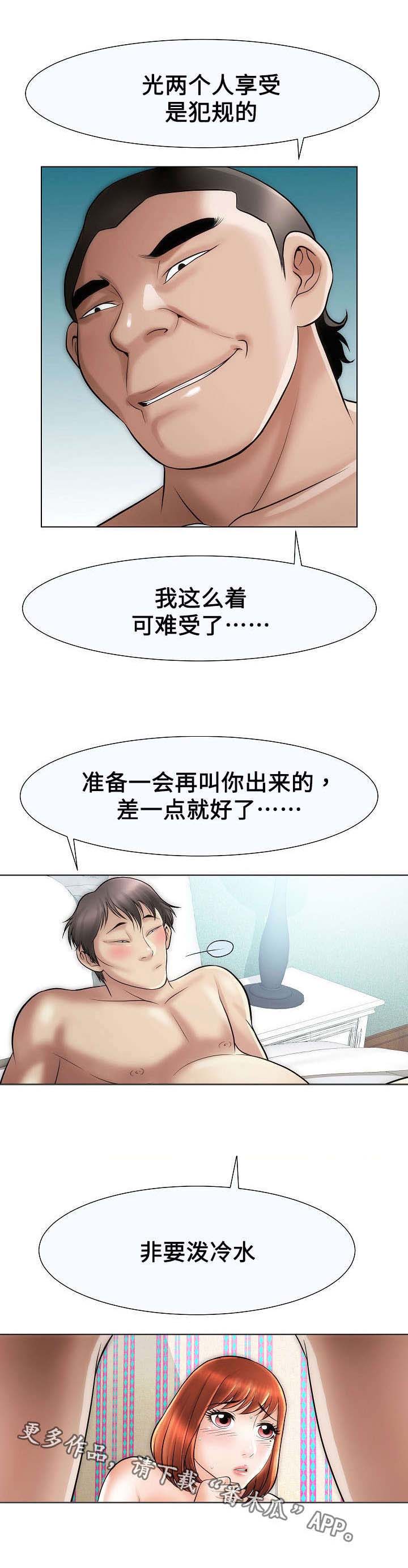 交易条件漫画,第33章：一起舒服3图
