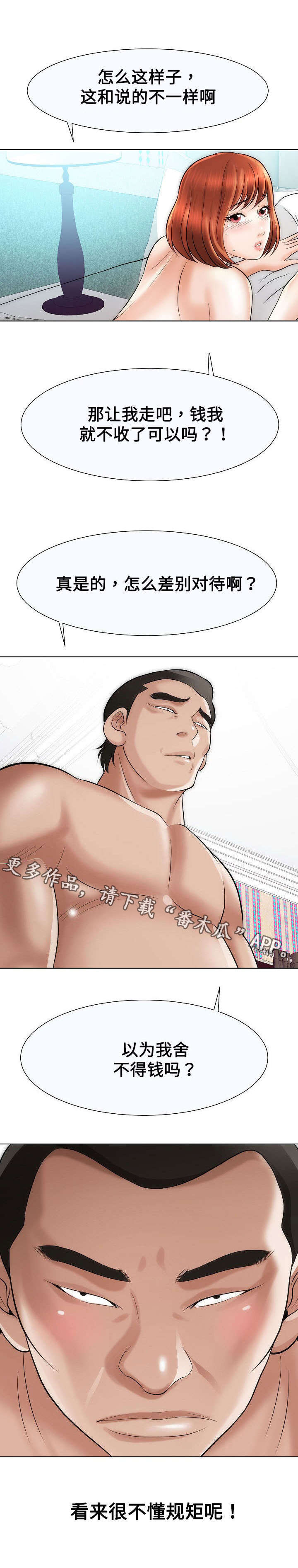 交易条件漫画,第34章：年轻女孩1图