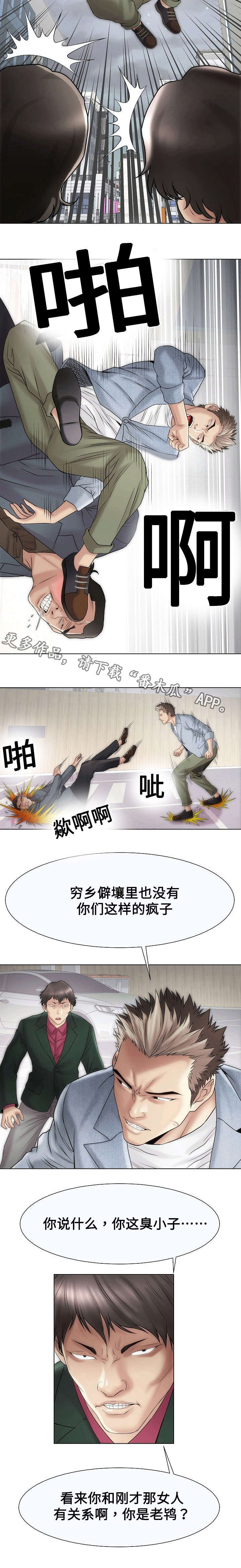 交易条件漫画,第35章：刺激2图