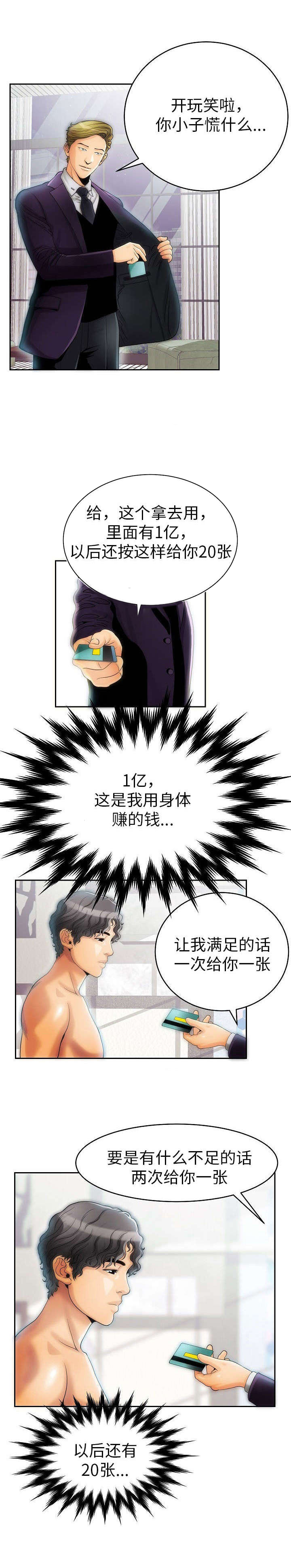 交易条件漫画,第4章：小狗4图