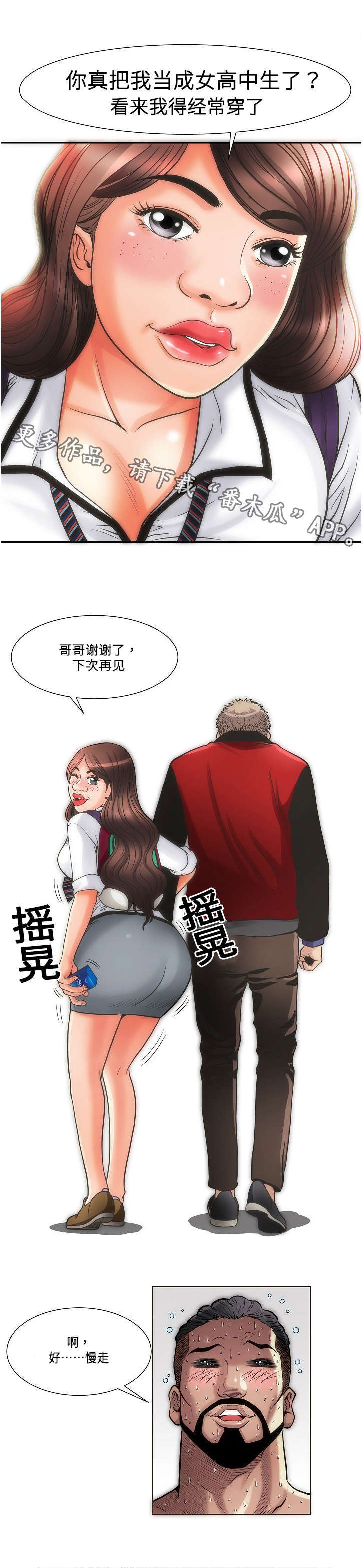 交易条件漫画,第13章：买烟2图