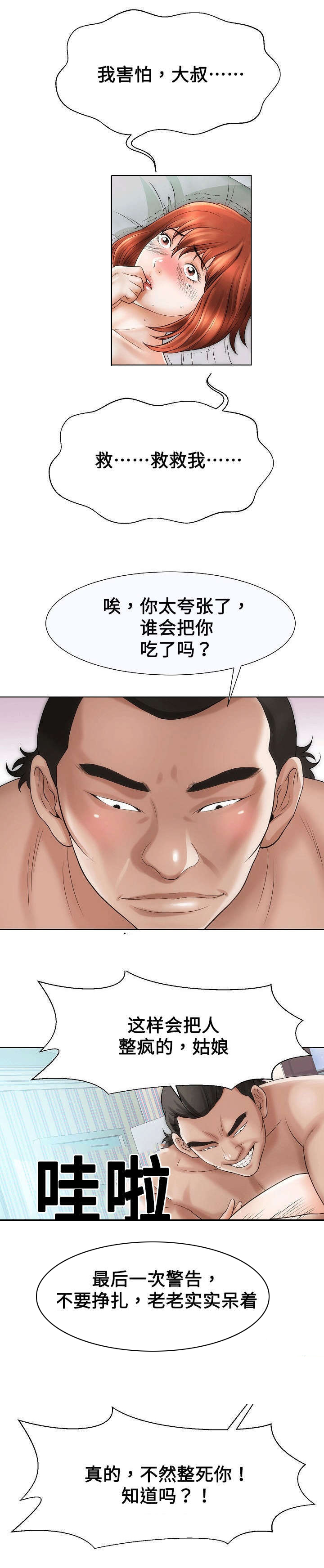交易条件漫画,第34章：年轻女孩4图
