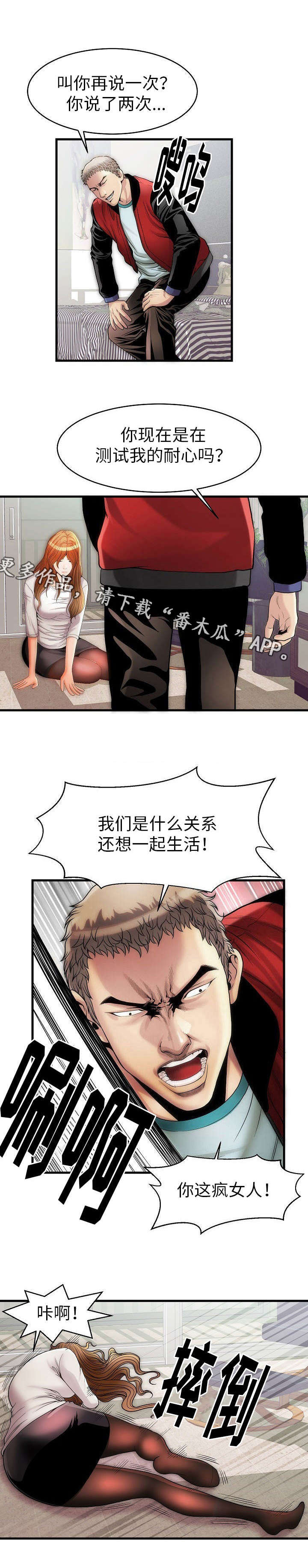 交易条件漫画,第8章：地狱4图