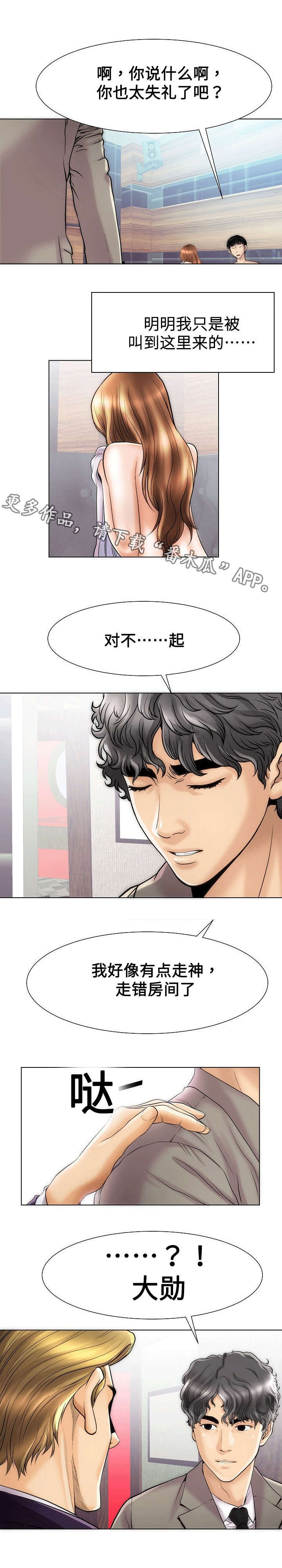 交易条件漫画,第37章：走错3图