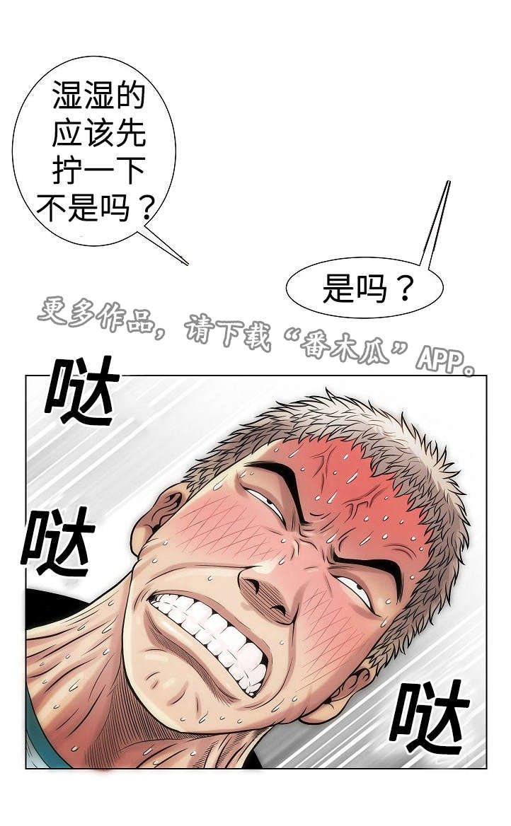 交易条件漫画,第17章：阴谋1图