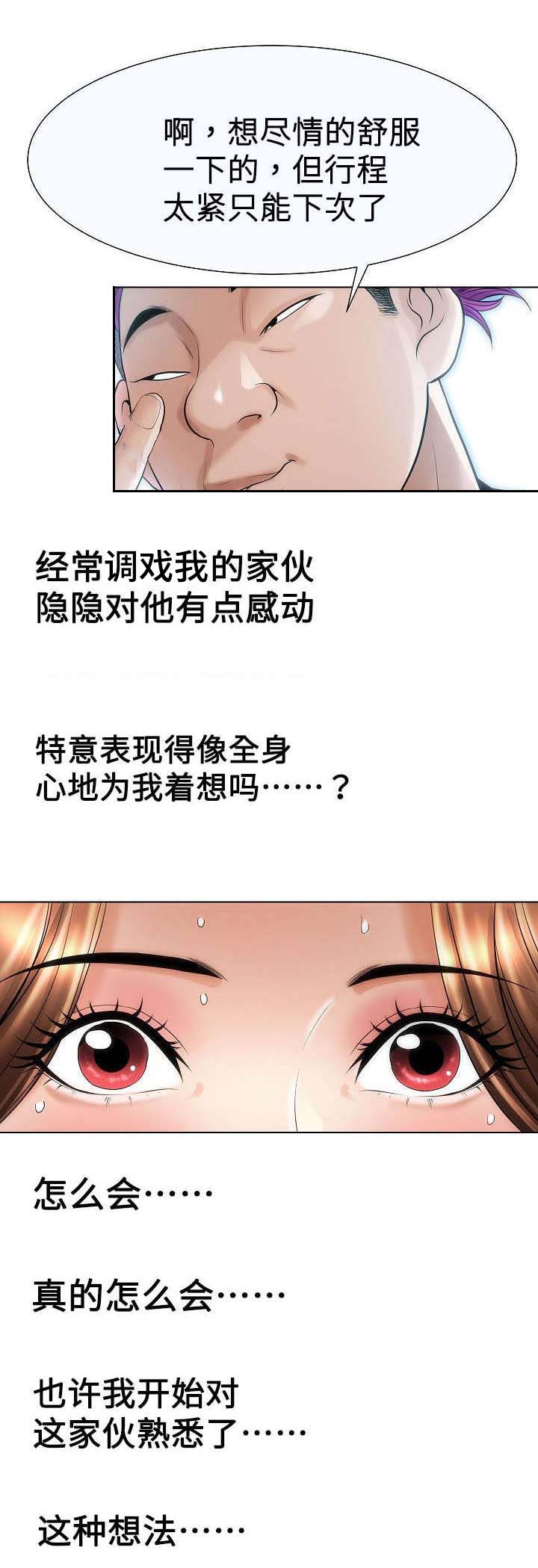 交易条件漫画,第30章：草鞋1图