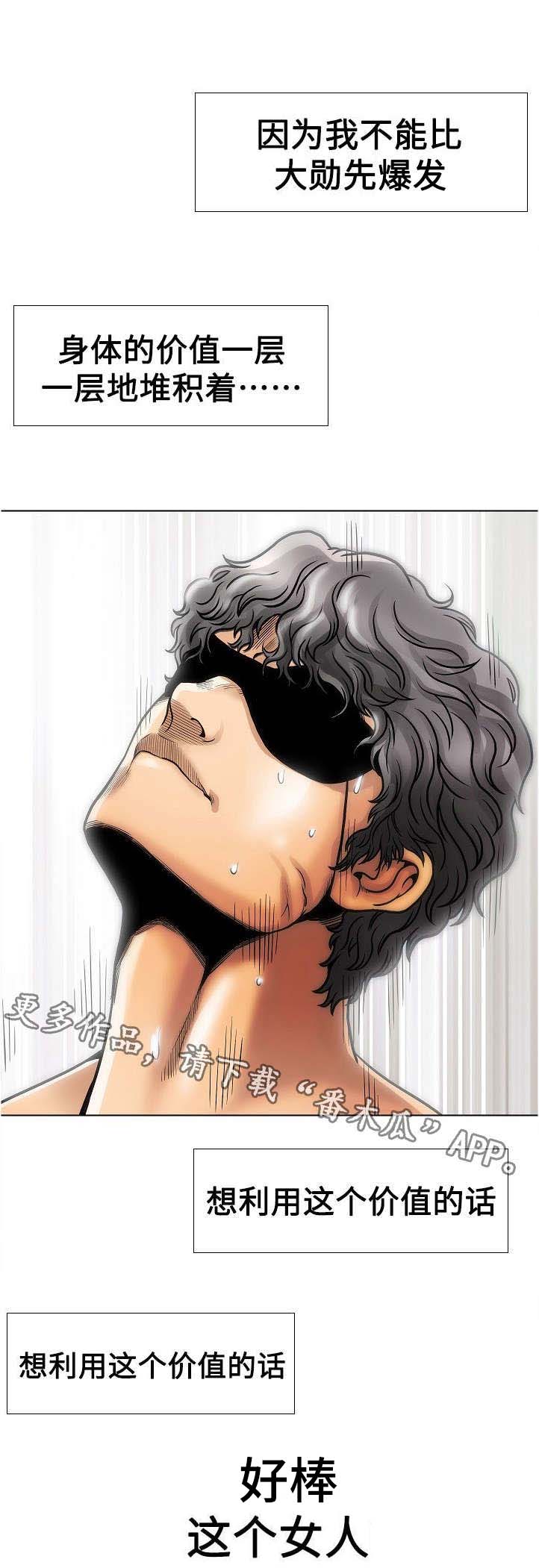 交易条件漫画,第23章：价值2图